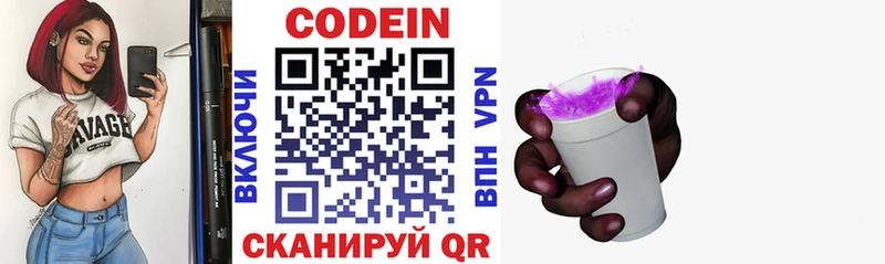 Codein напиток Lean (лин) Александровск-Сахалинский